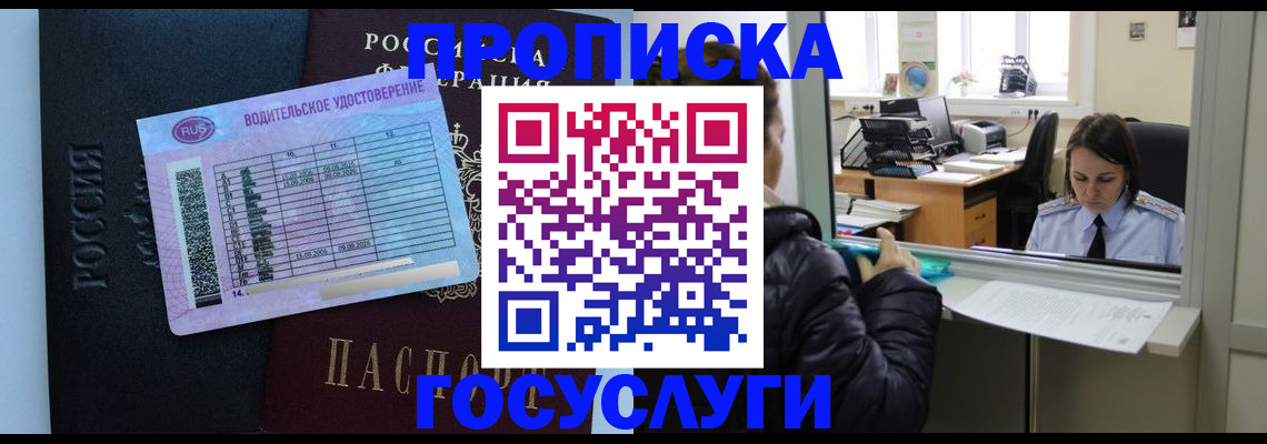 прописка паспорт в Горячем Ключе