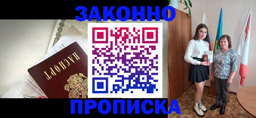 прописка для школы в Горячем Ключе