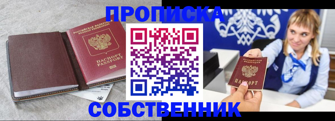 пропишу в квартире в Горячем Ключе