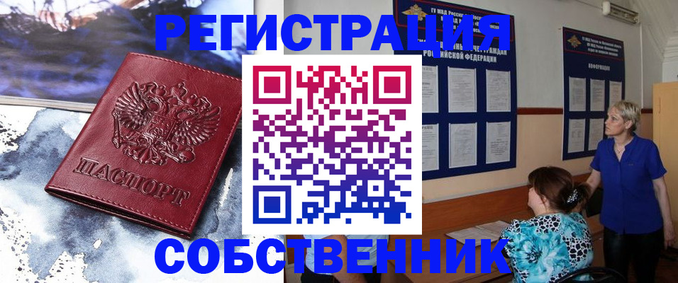 временная регистрация в Горячем Ключе