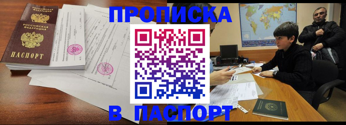 временная регистрация адрес в Горячем Ключе